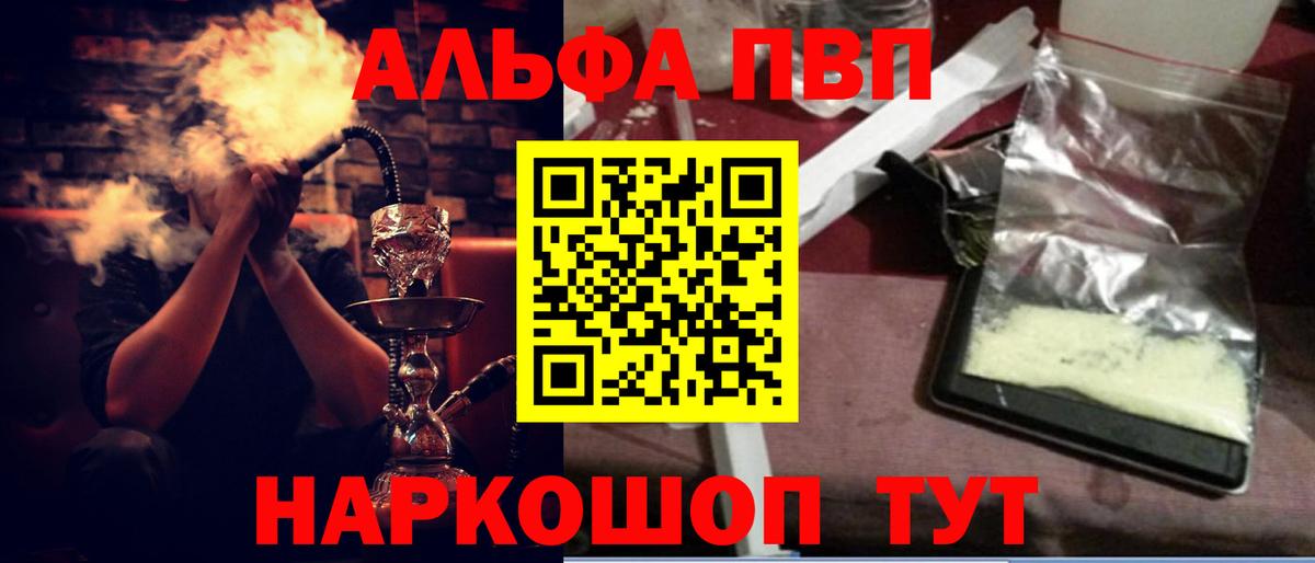A PVP кристаллы  Альфа ПВП VHQ  A PVP  Alpha PVP крисы CK  Вход с VPN  Медногорск 