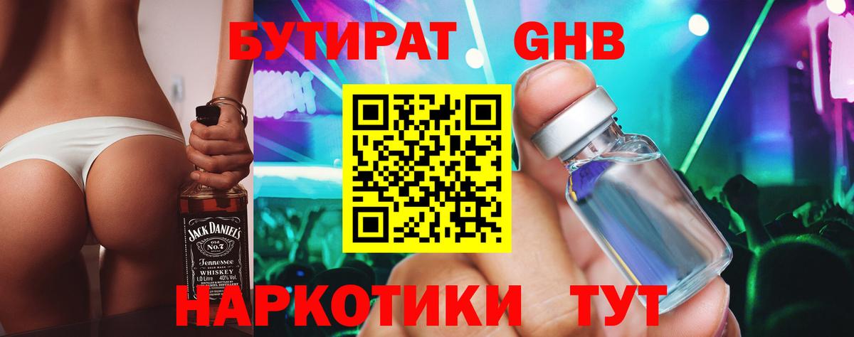 БУТИРАТ вода Медногорск