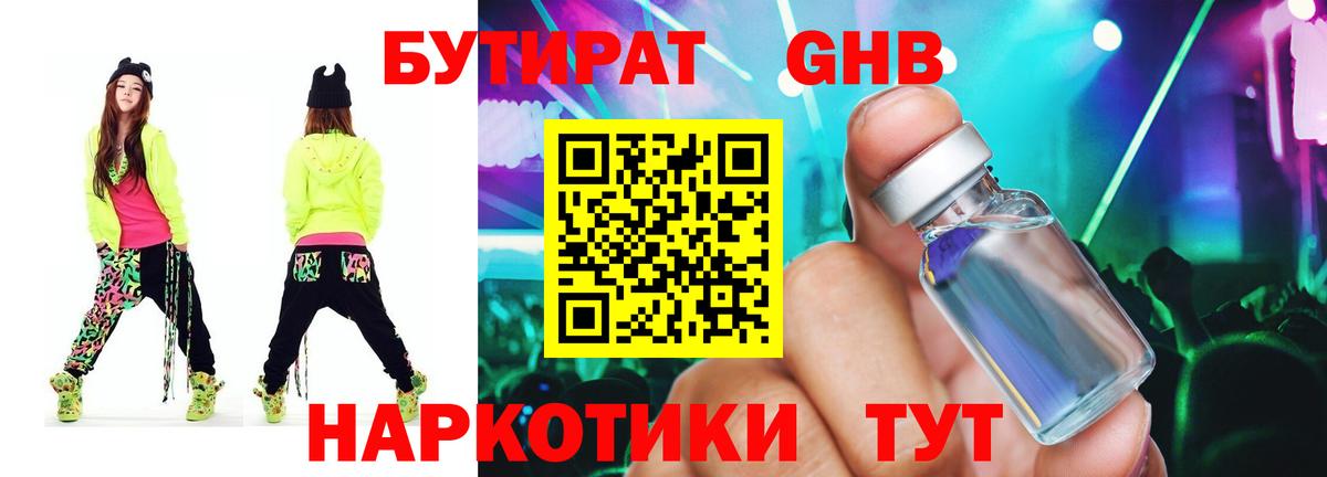 Медногорск  БУТИРАТ жидкий экстази  Вход с VPN 