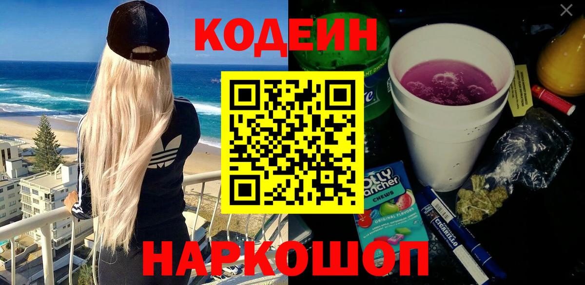 Кодеин напиток Lean (лин) Медногорск