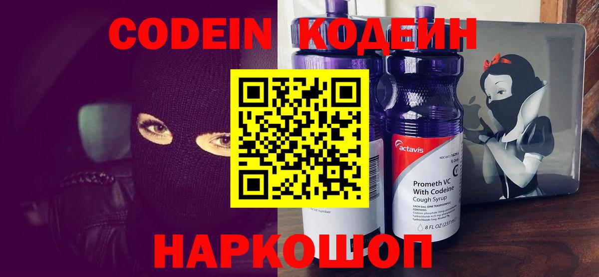 Медногорск  Кодеиновый сироп Lean Purple Drank  Codein Purple Drank  Вход с VPN 