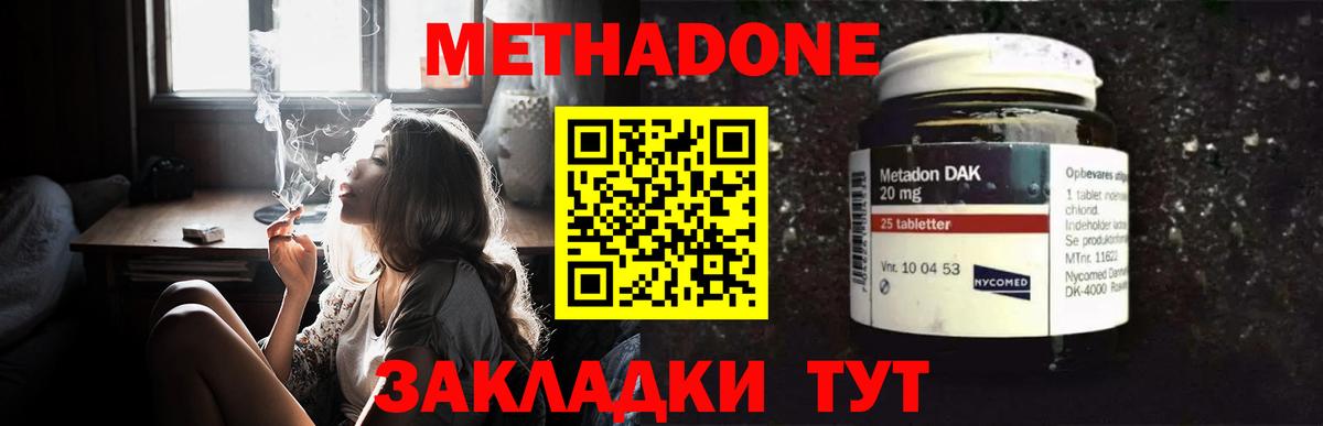 МЕТАДОН VHQ Медногорск